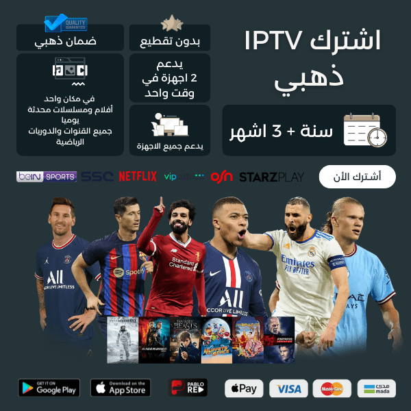 اشتراك بابلو الذهبي